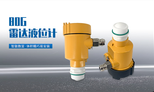 雷達(dá)液位計