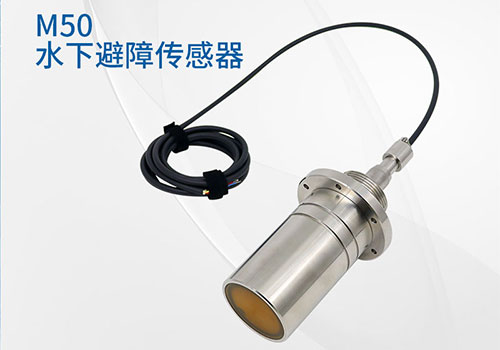 M50水下測距傳感器
