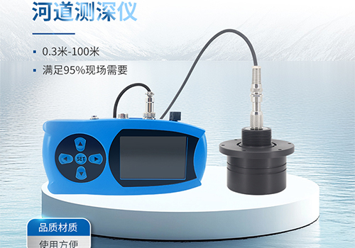 便攜式測深儀