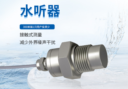 水聽(tīng)器