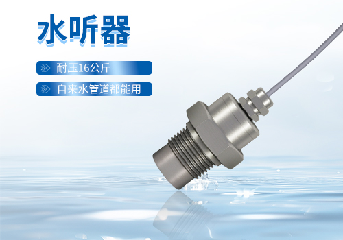 水聽(tīng)器