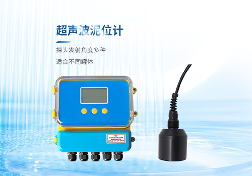 超聲波泥位計