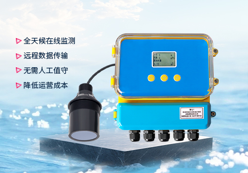 超聲波明渠流量計