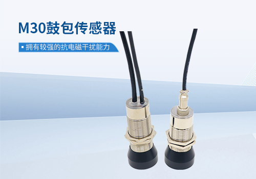 M30傳感器