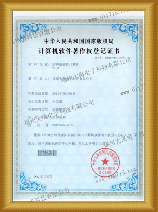 超聲波物位計軟件著作權登記證書.jpg