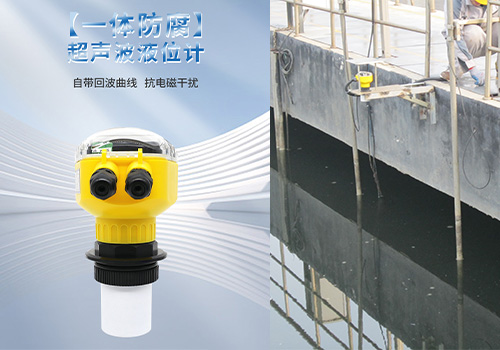 二線制超聲波液位計