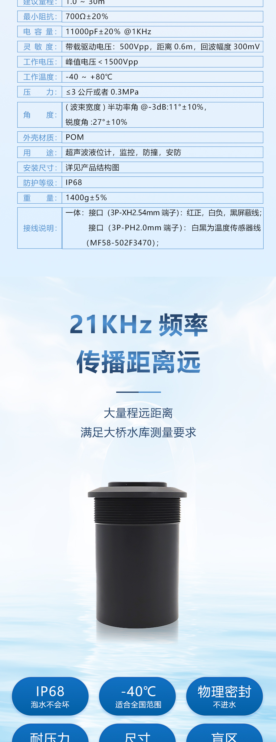 30米距離21KHz超聲波液位計換能器詳情頁_03.jpg