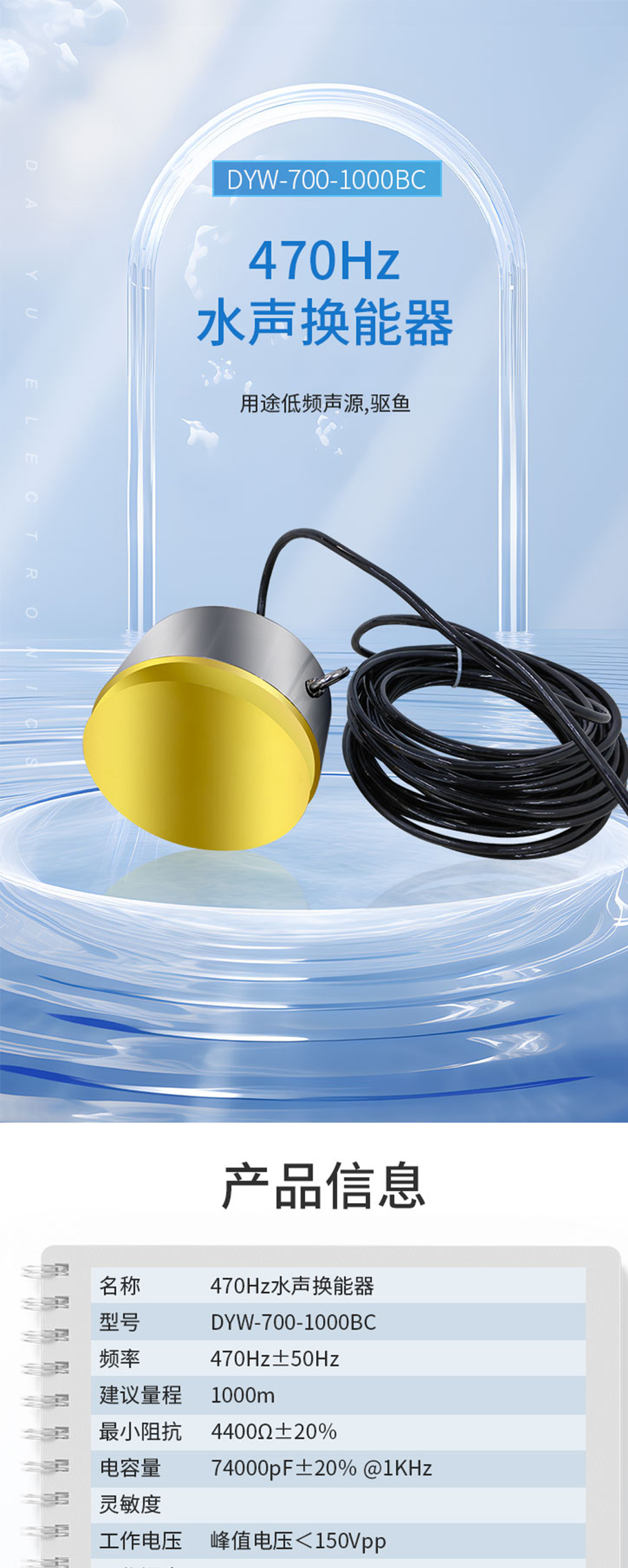 功率換能器DYW-700-1000BC.詳情頁_01.jpg