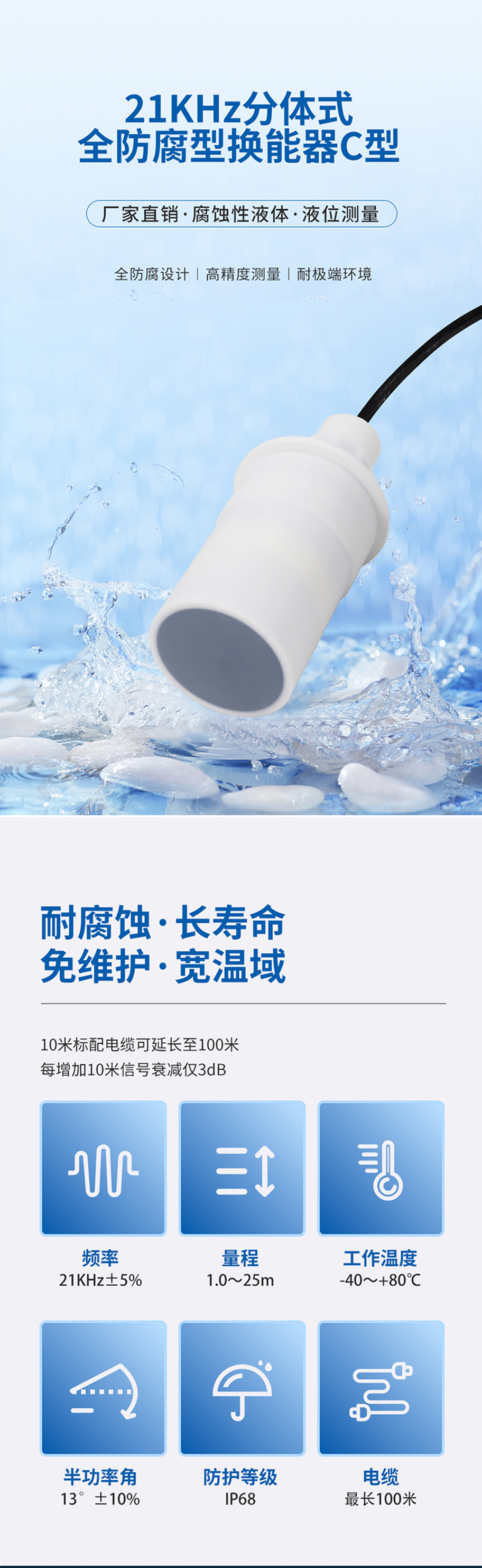 DYA-21-30FCA-F超聲波液位計換能器-防腐型.715詳情頁_01.jpg