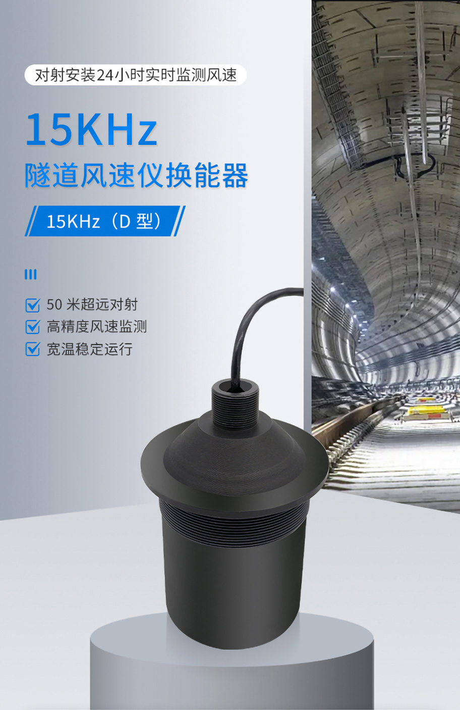 DYA-15-50D-F普通隧道風速儀換能器.詳情頁_01.jpg
